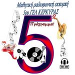 Profile picture of 5ο ΓΕΛ ΚΕΡΚΥΡΑΣ