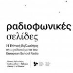Group logo of Εκπαιδευτικό Πρόγραμμα: "Ραδιοφωνικές Σελίδες"